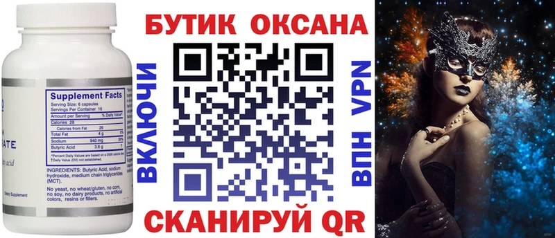 Бутират оксана блэк спрут как войти Алатырь